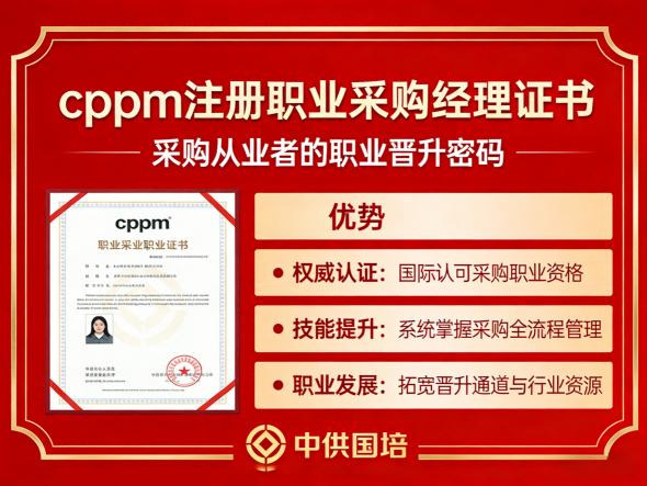 CPPM报考常见问题解答 | 嘉华培训学校为您梳理取证要点