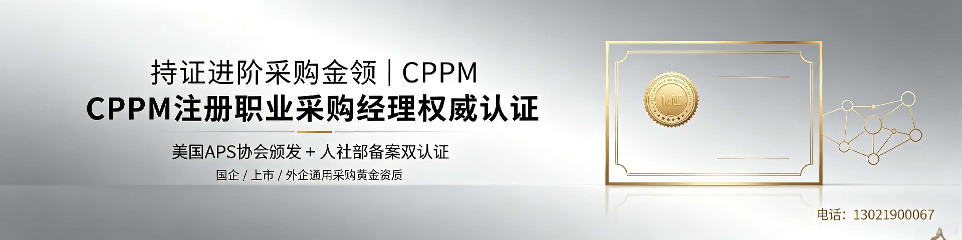 从采购专员到cppm采购经理：嘉华培训学校学员职场进阶实录